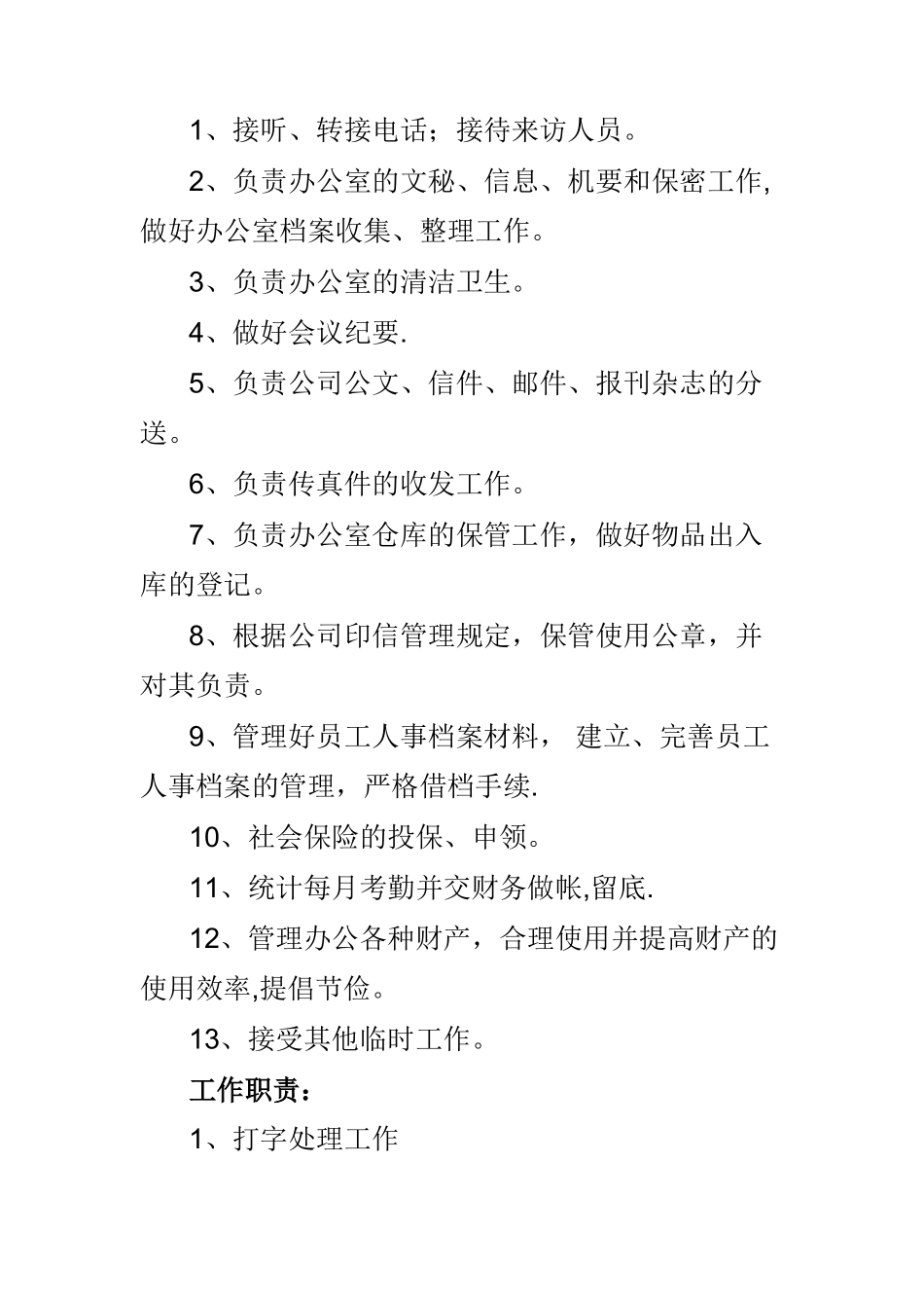 小型公司管理制度_第2页
