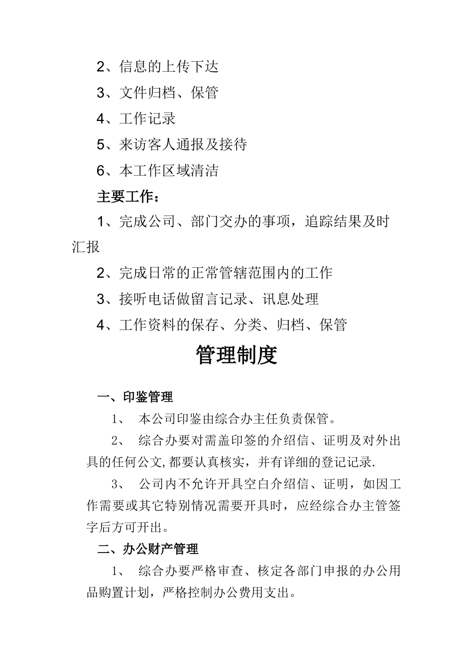 小型公司管理制度_第3页