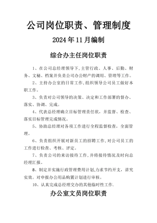 小型公司管理制度