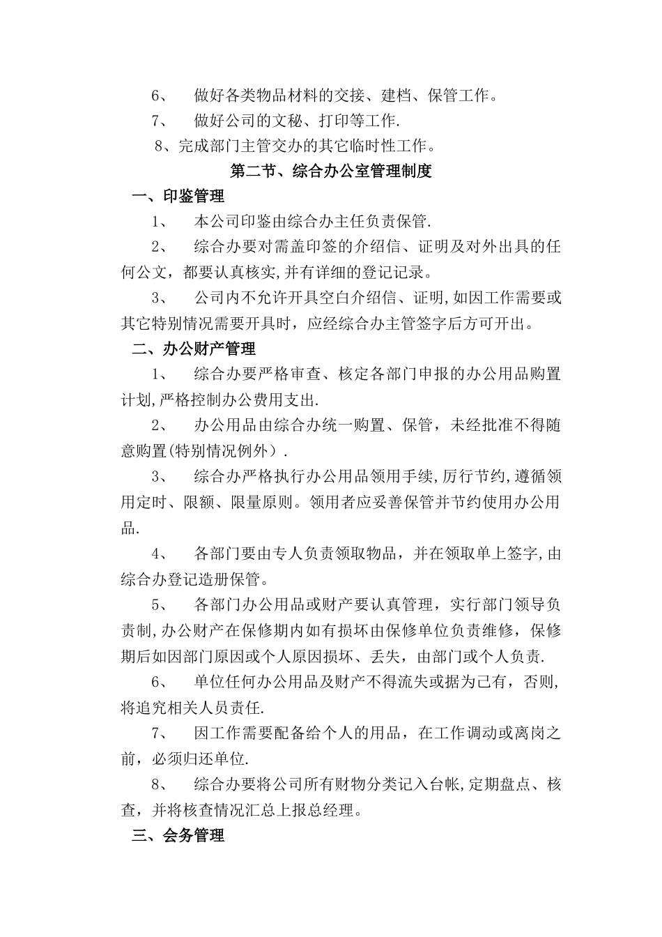 小型公司管理制度范本-完整版_第2页