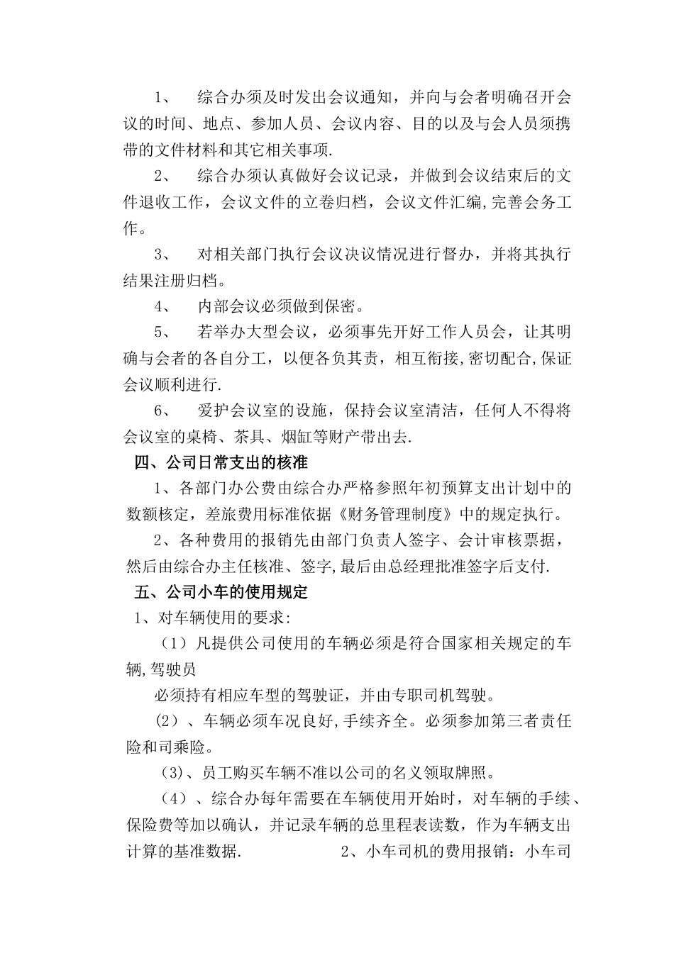 小型公司管理制度范本-完整版_第3页