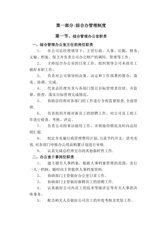 小型公司管理制度范本-完整版