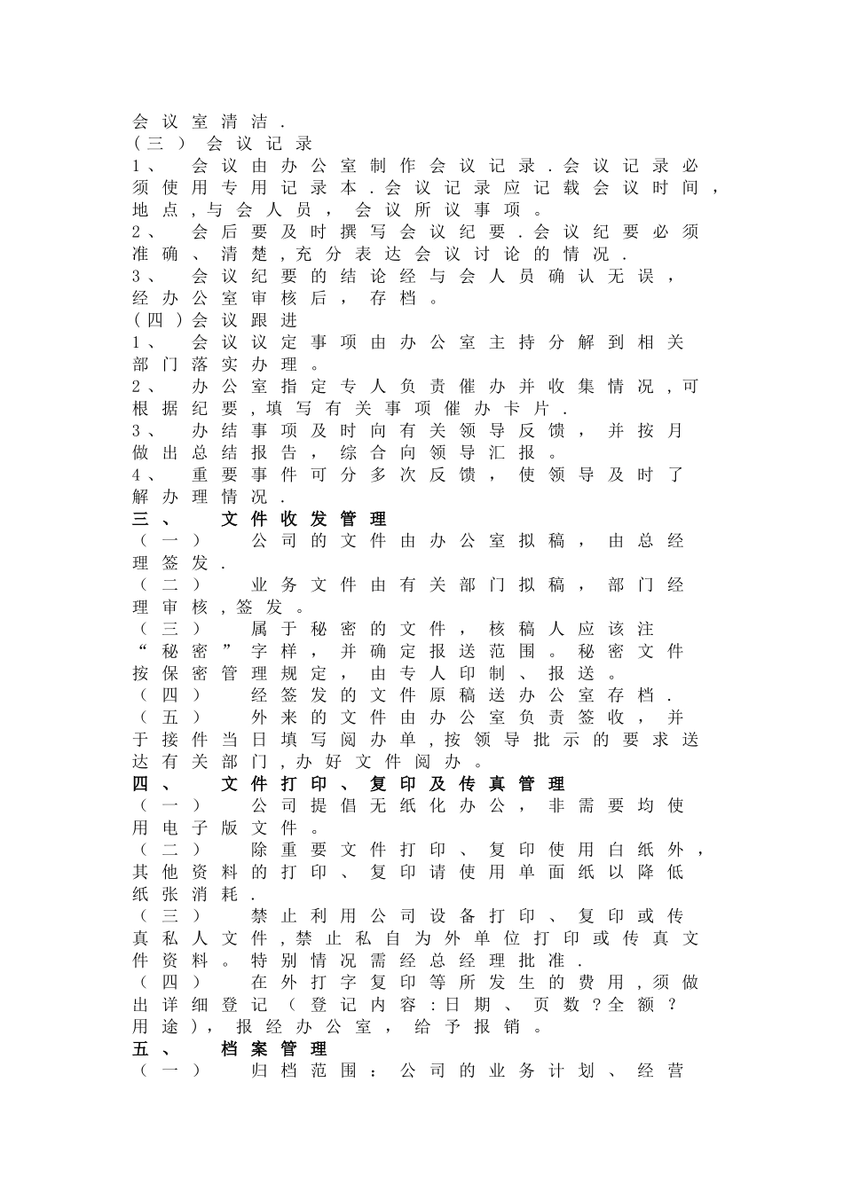 小型公司行政管理制度_第3页