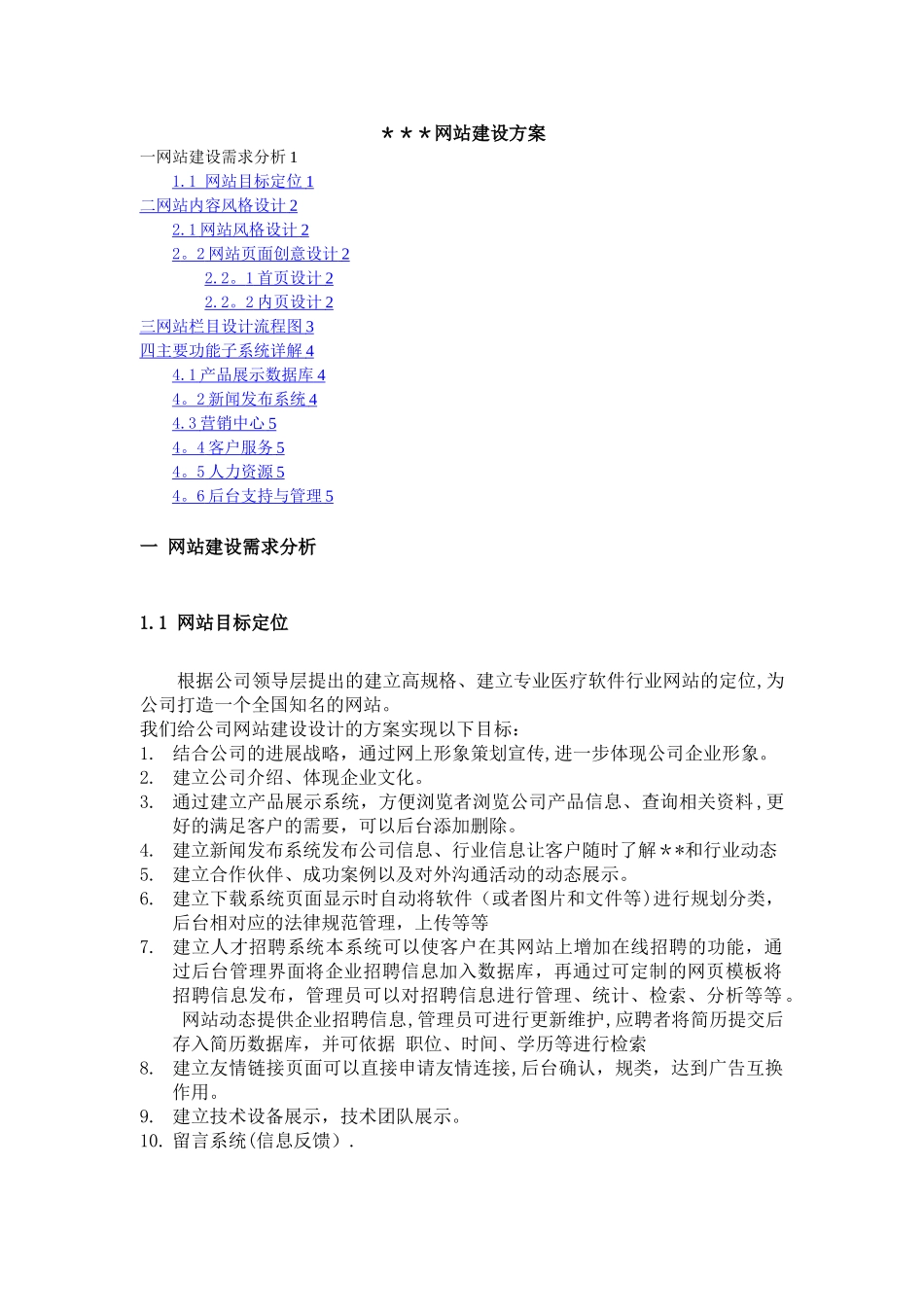 小型公司网站设计方案_第1页