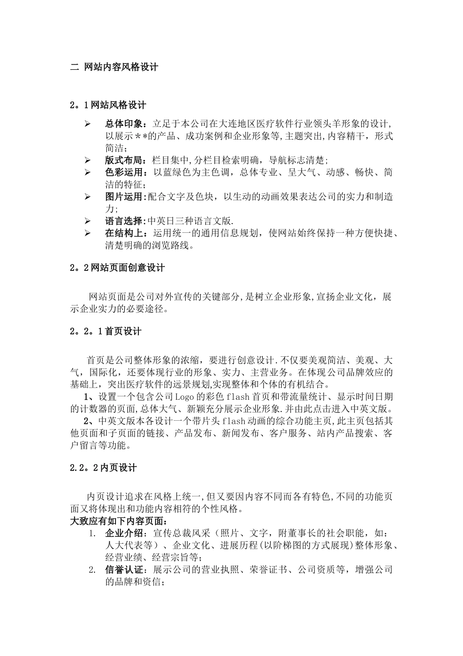 小型公司网站设计方案_第2页
