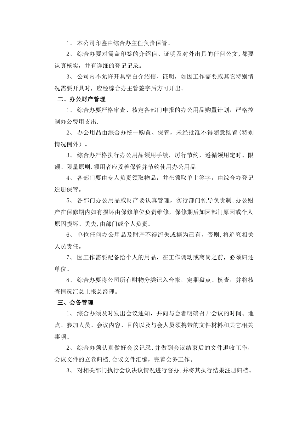 小型公司管理制度范本[1]_第2页