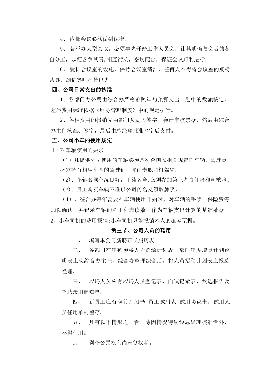小型公司管理制度范本[1]_第3页