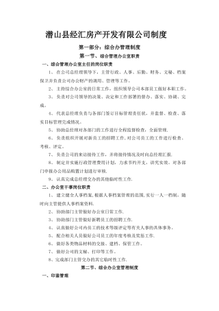 小型公司管理制度范本[1]