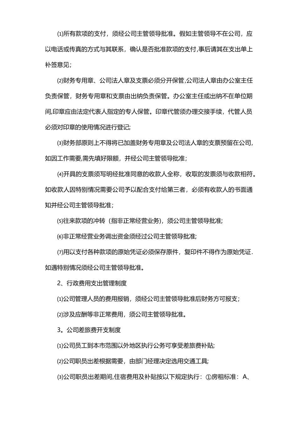 小型公司财务管理制度_第2页