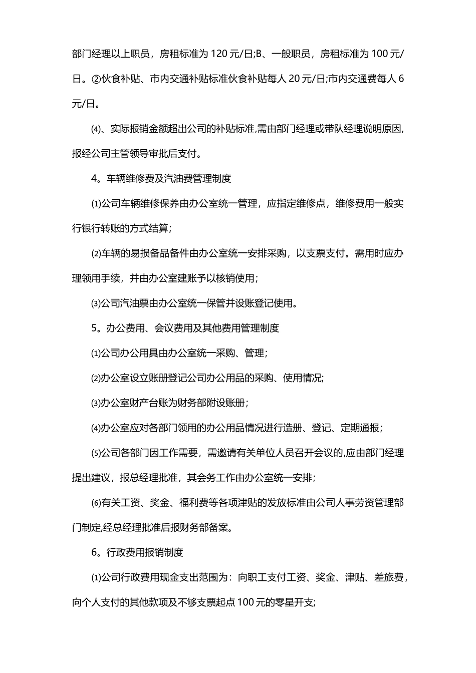 小型公司财务管理制度_第3页