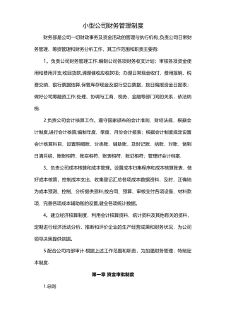 小型公司财务管理制度