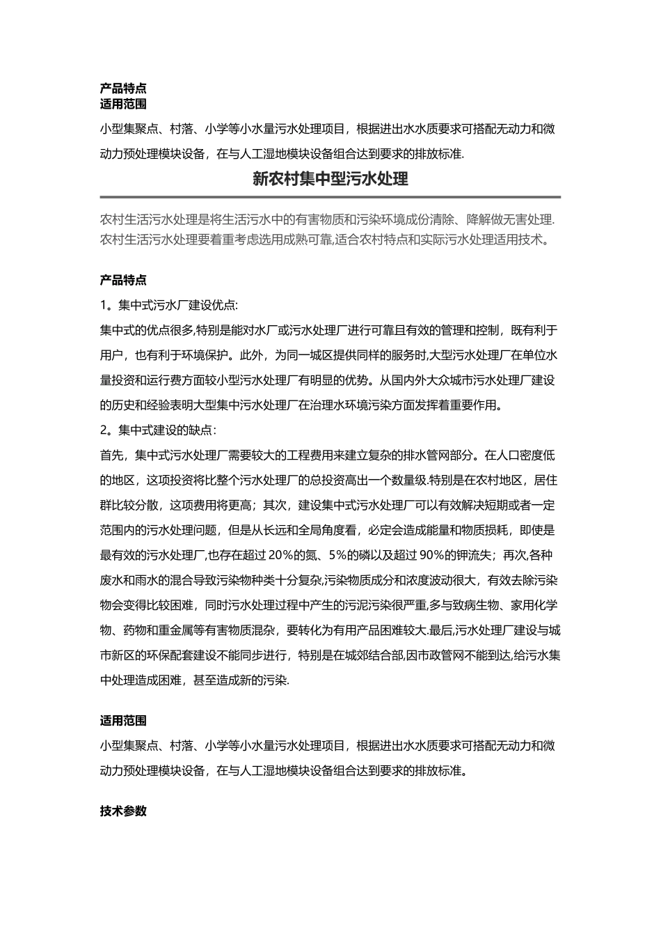 小型农村生活污水处理推荐方案_第3页