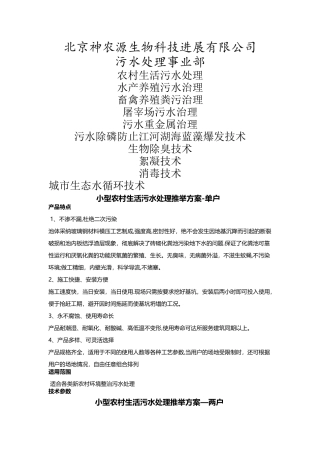小型农村生活污水处理推荐方案