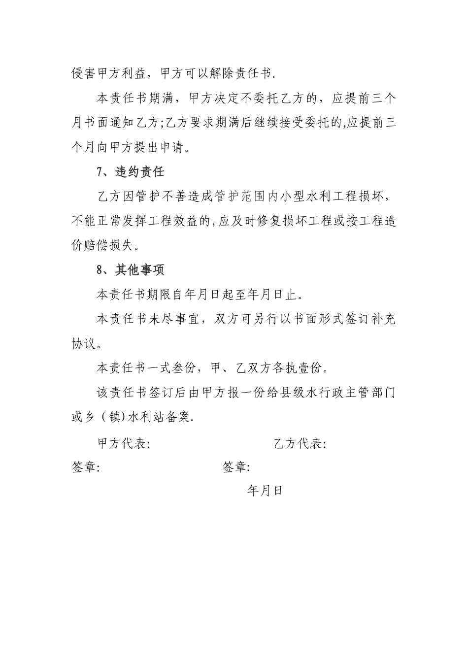 小型农田水利工程管护责任书_第3页