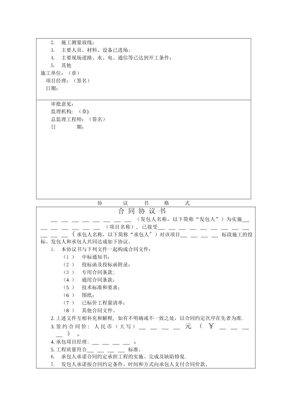 小型农田水利工程表格2_第2页