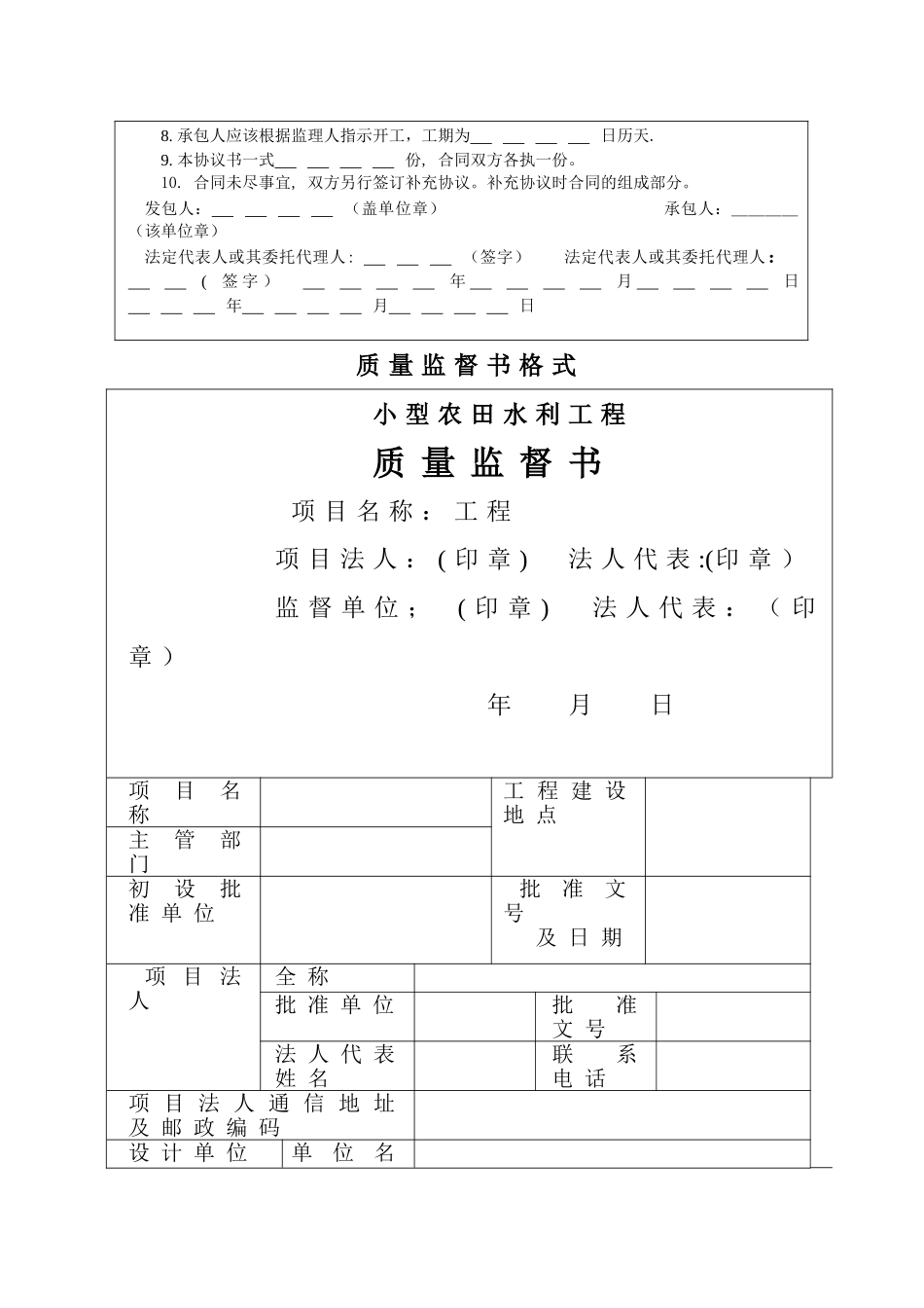 小型农田水利工程表格2_第3页