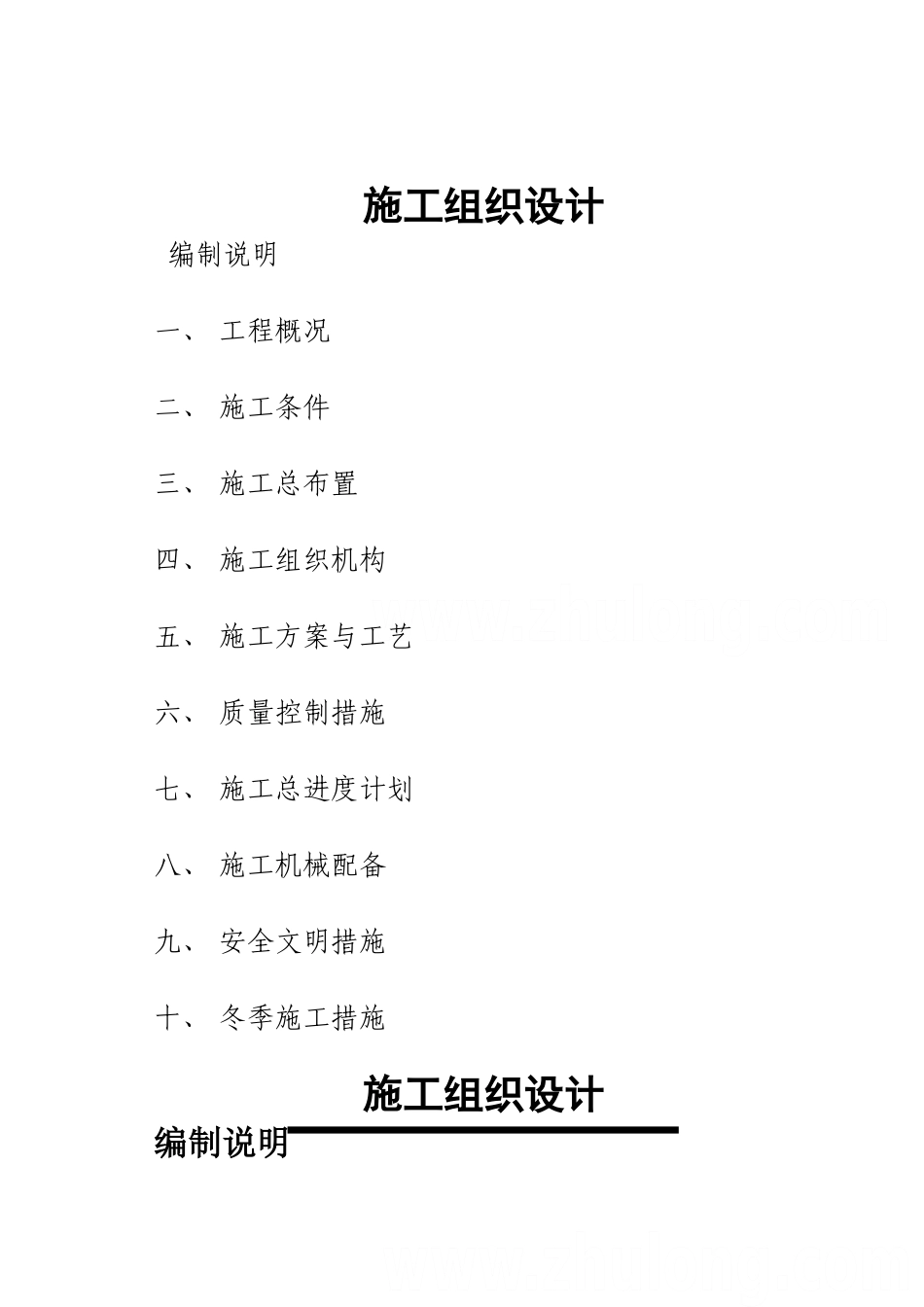 小型农田水利项目施工组织设计-secret_第1页