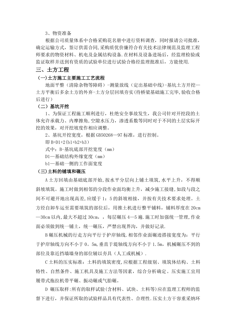 小型农田水利施工方案与技术措施_第2页