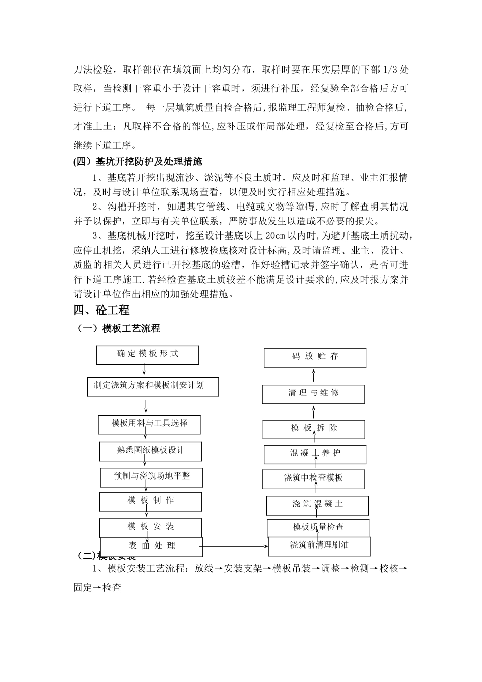 小型农田水利施工方案与技术措施_第3页