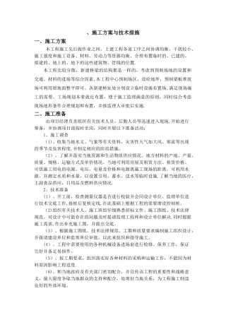 小型农田水利施工方案与技术措施