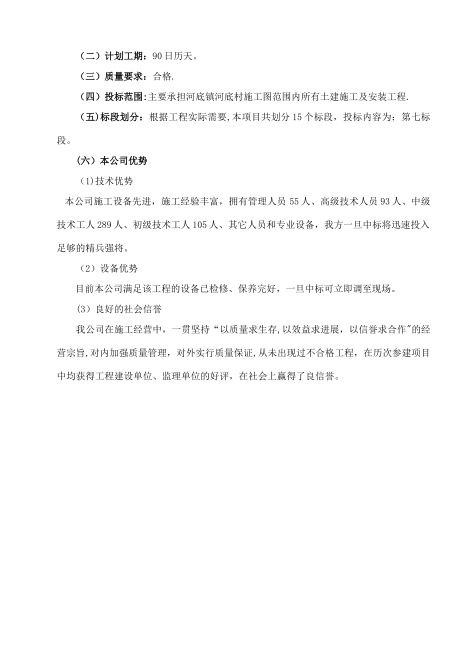 小型农田水利施工组织设计_第2页