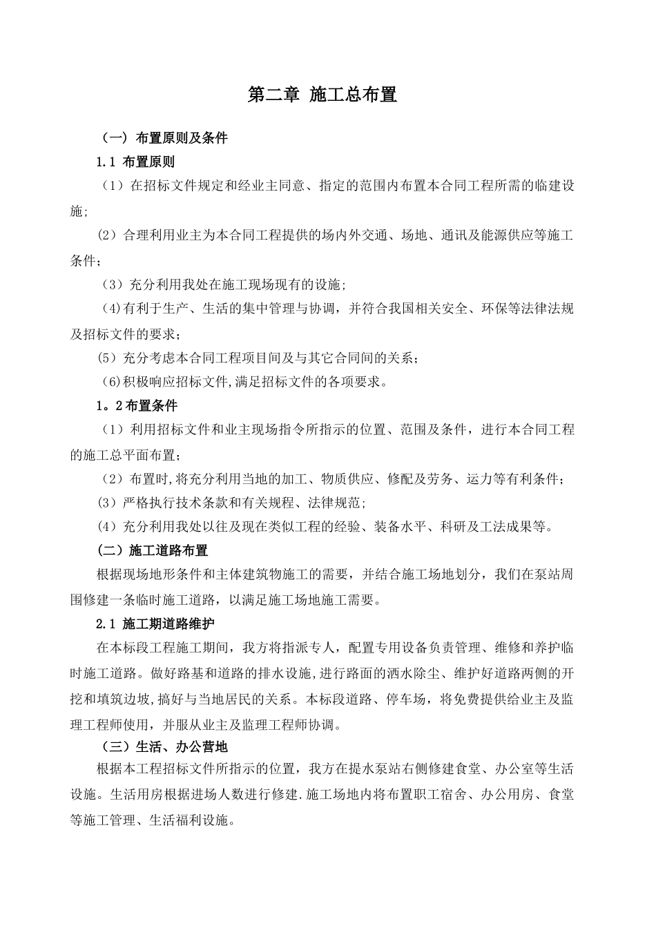 小型农田水利施工组织设计_第3页