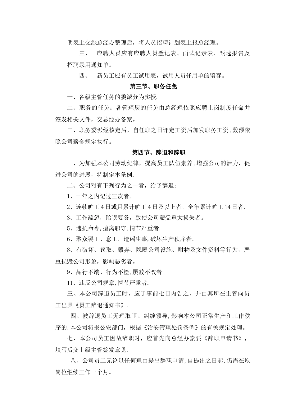 小型公司管理制度范本_第2页