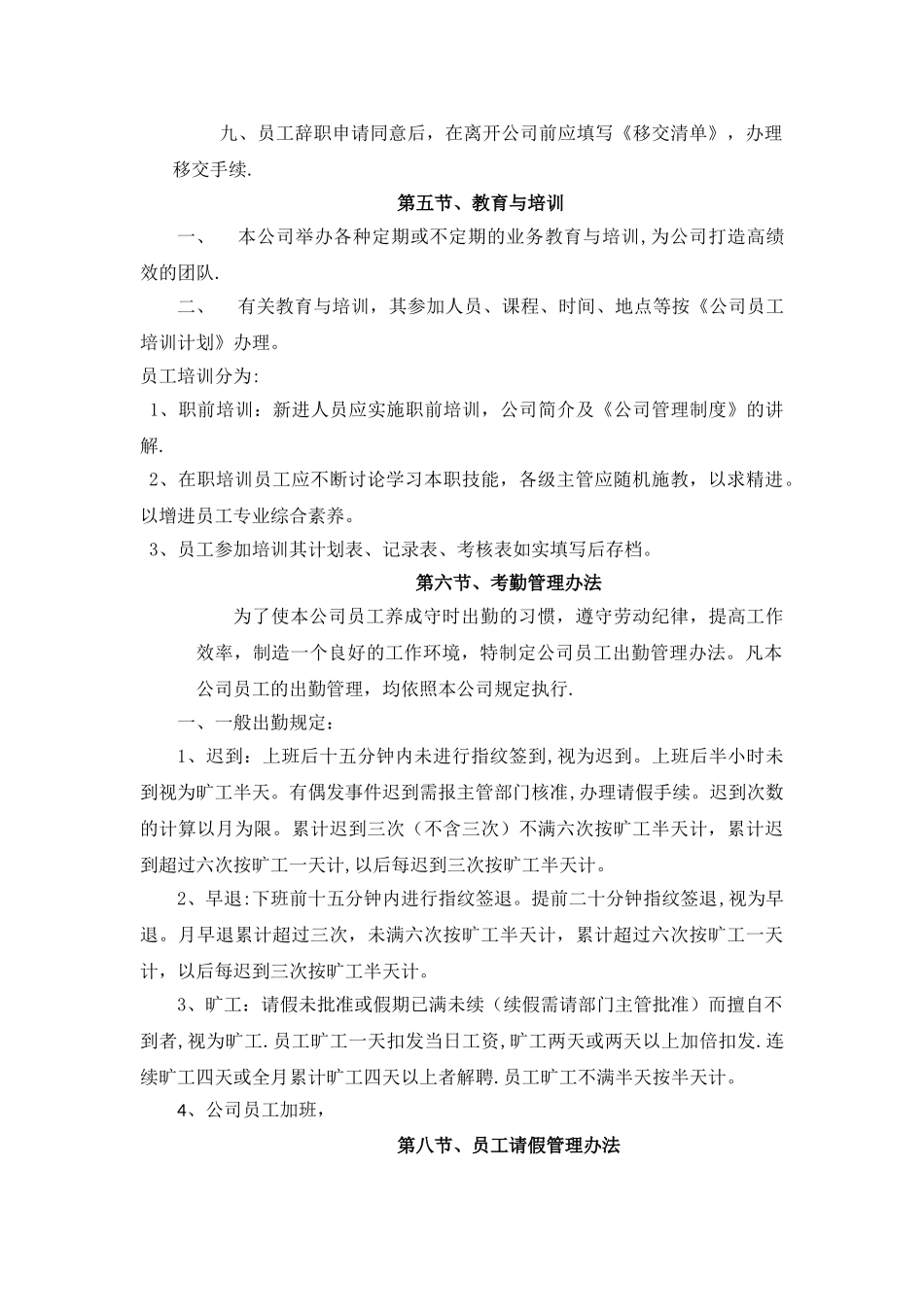 小型公司管理制度范本_第3页