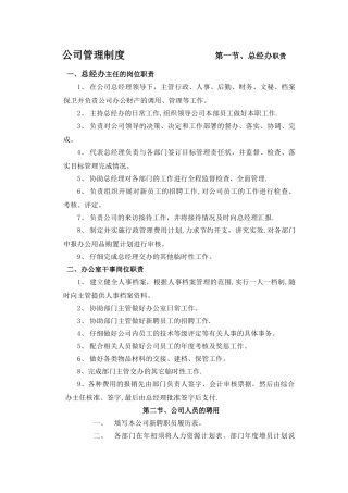 小型公司管理制度范本
