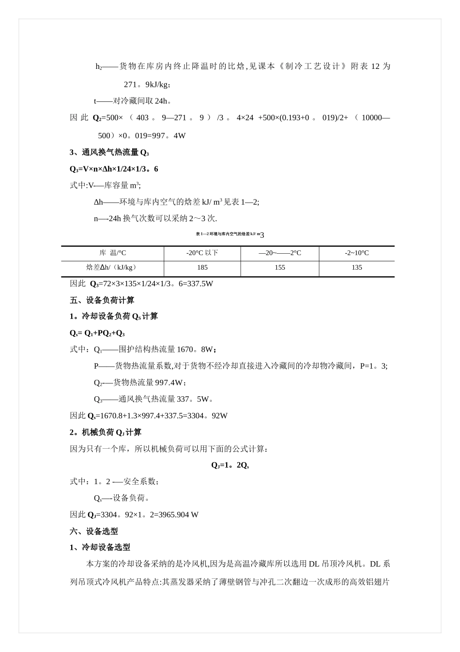 小型冷库设计方案_第3页