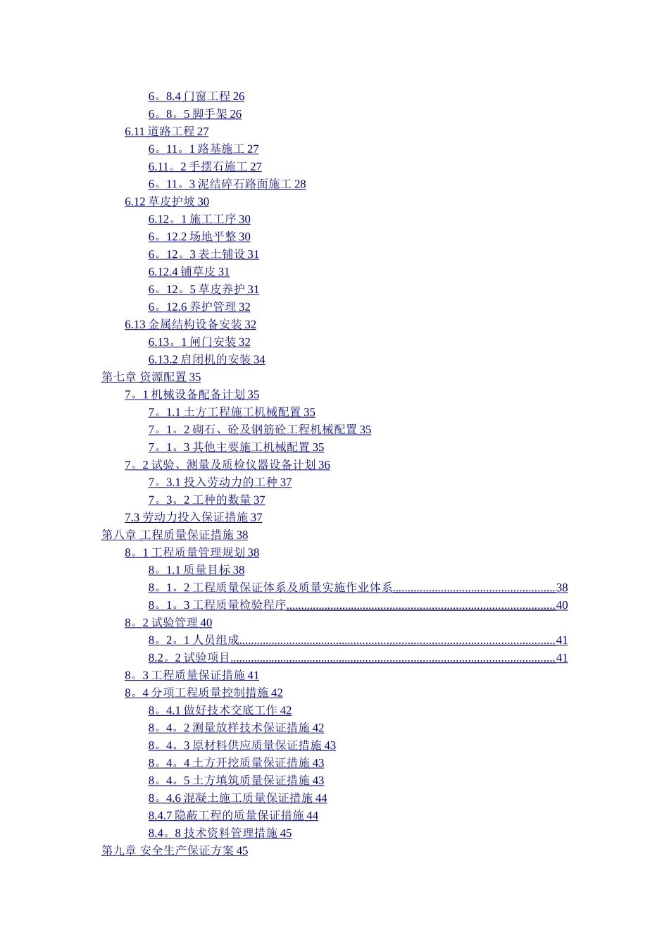小型农田水利项目施工组织设计01253_第3页