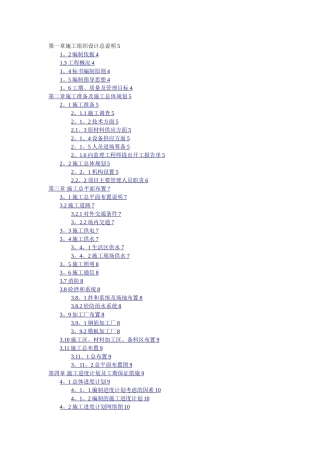 小型农田水利项目施工组织设计01253