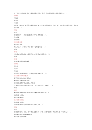 2025年继续教育企业产品成本核算制度试行核算方法