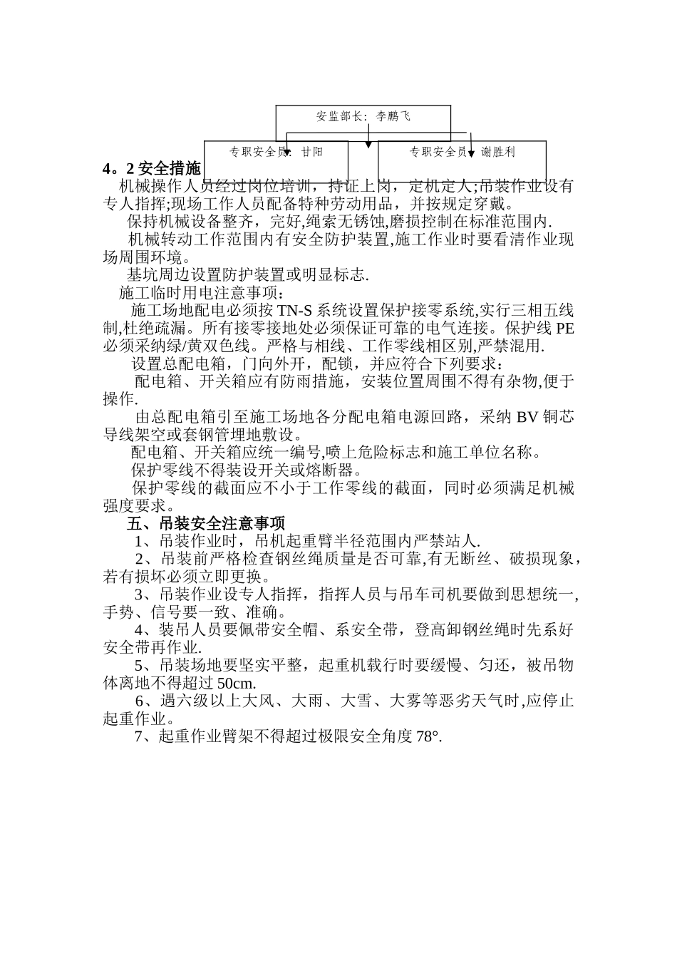 小型吊装方案_第2页