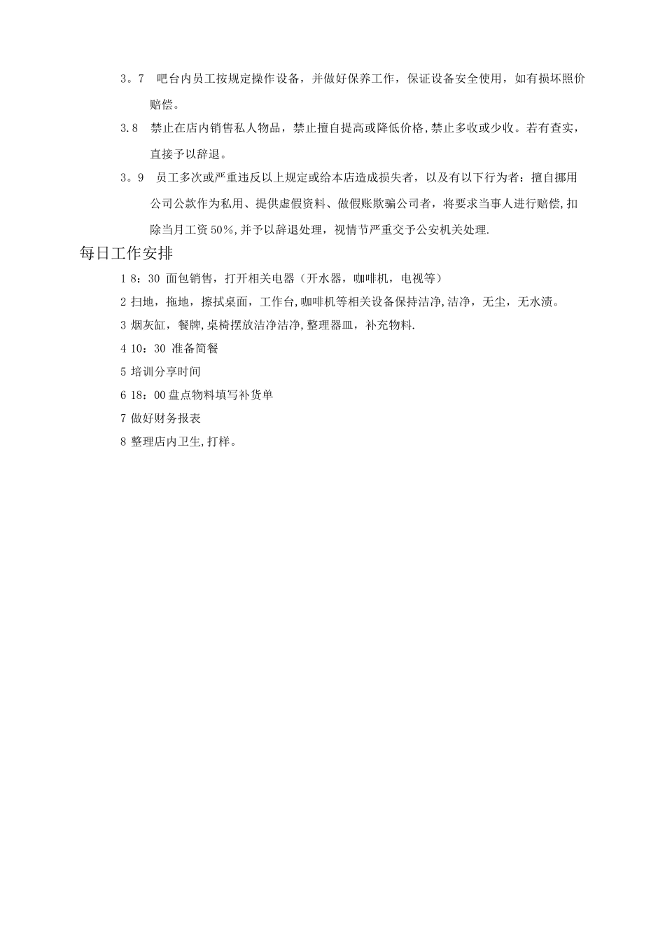 小型咖啡店管理制度_第2页