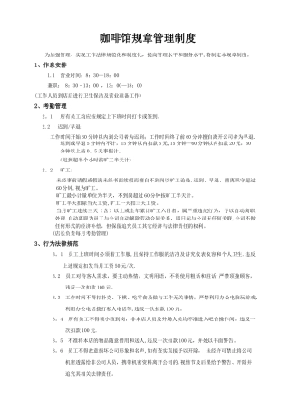 小型咖啡店管理制度