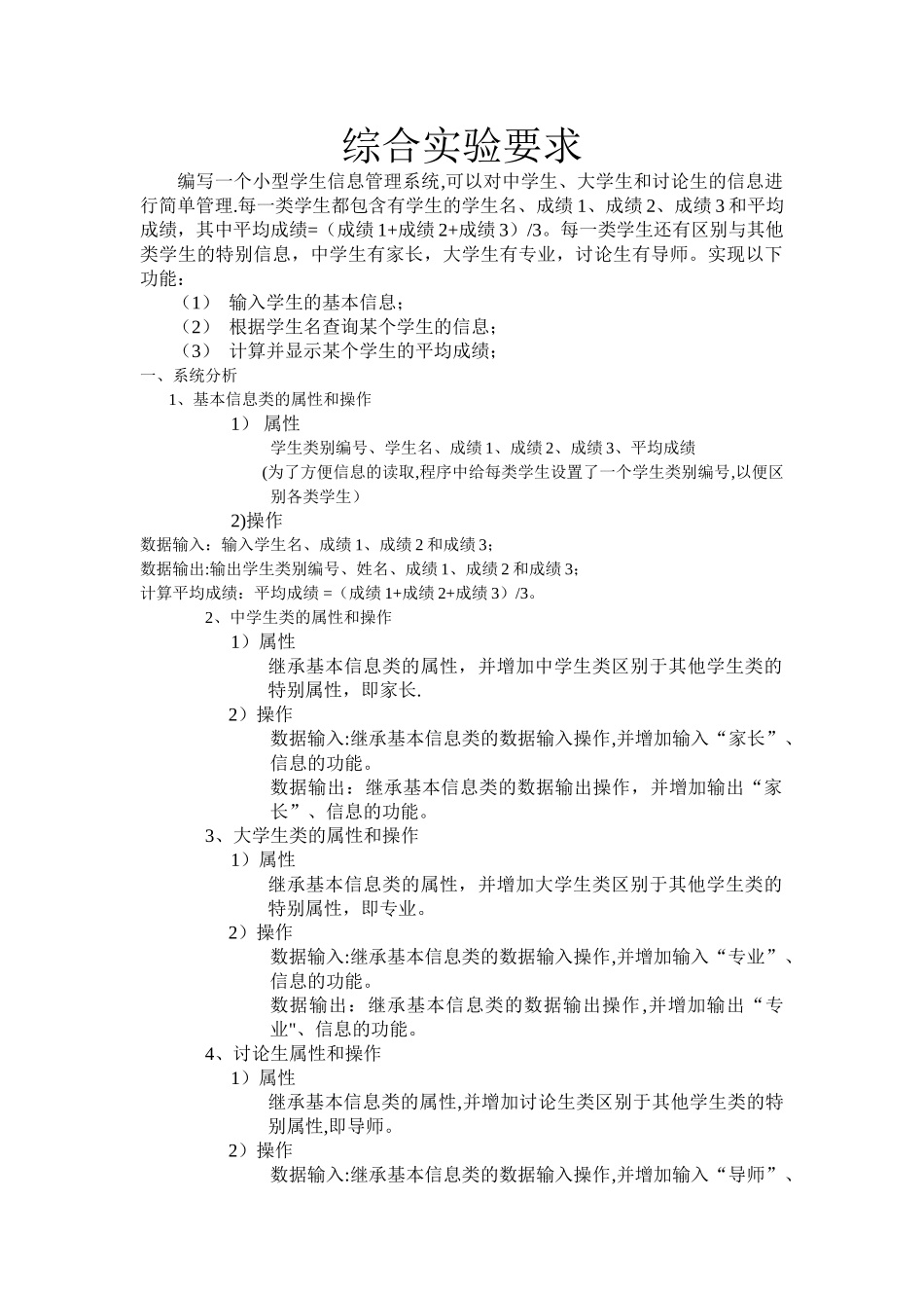 小型学生信息管理系统_第1页