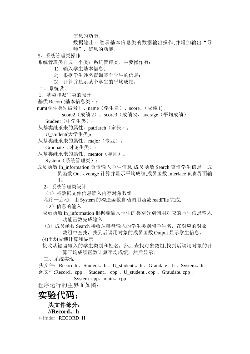 小型学生信息管理系统_第2页