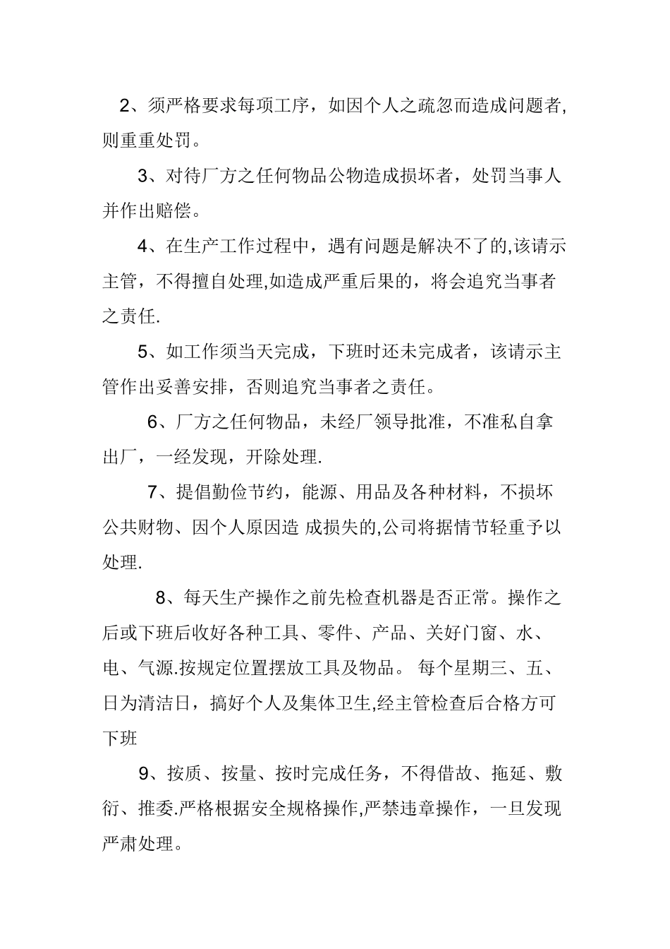 小型工厂管理制度_第2页