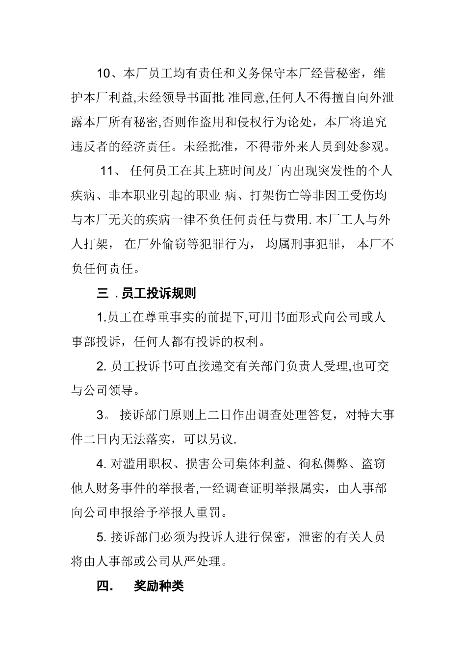 小型工厂管理制度_第3页