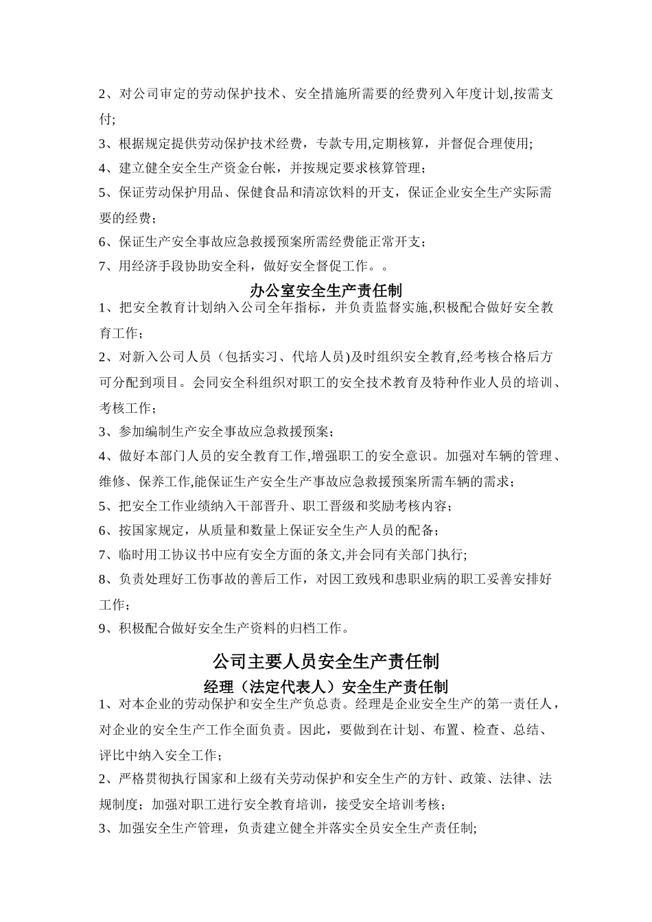 小型工厂安全生产责任制_第2页