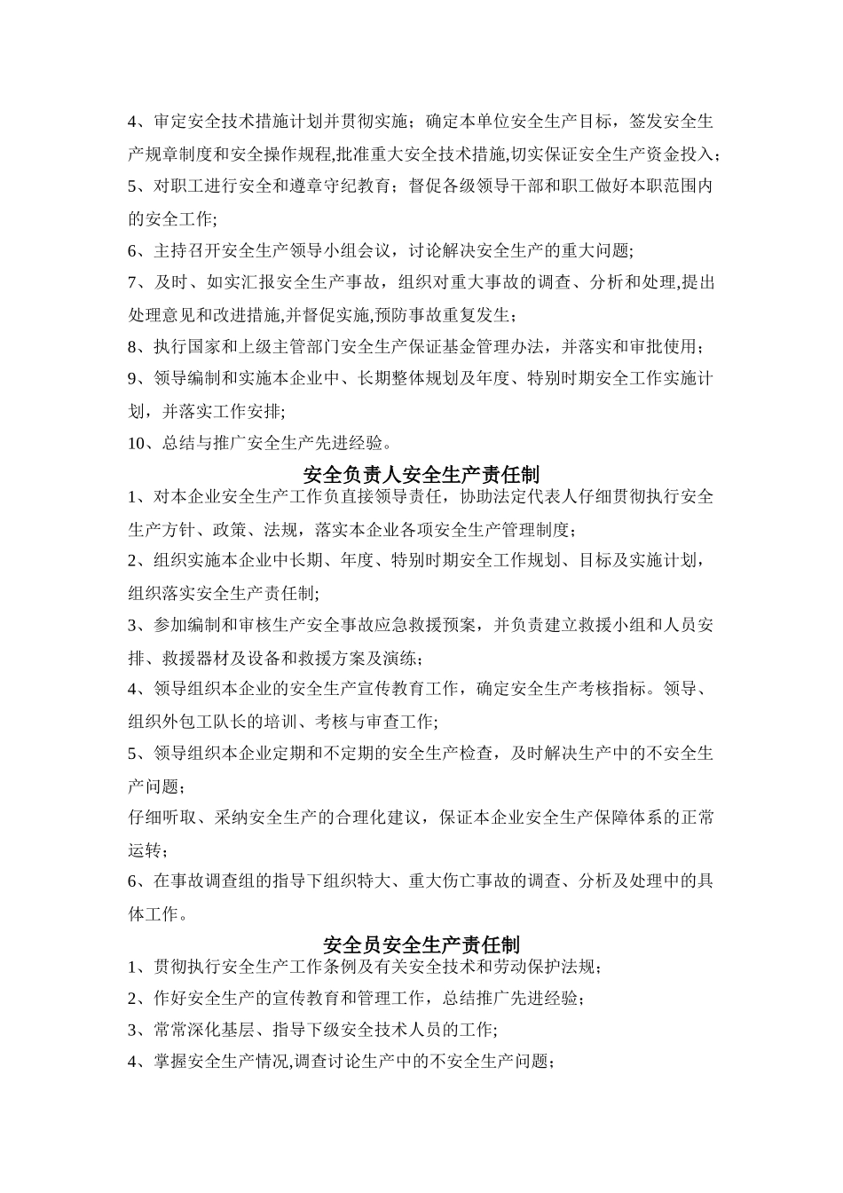 小型工厂安全生产责任制_第3页