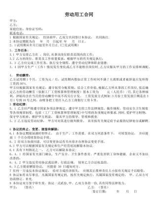 小型工厂劳动合同