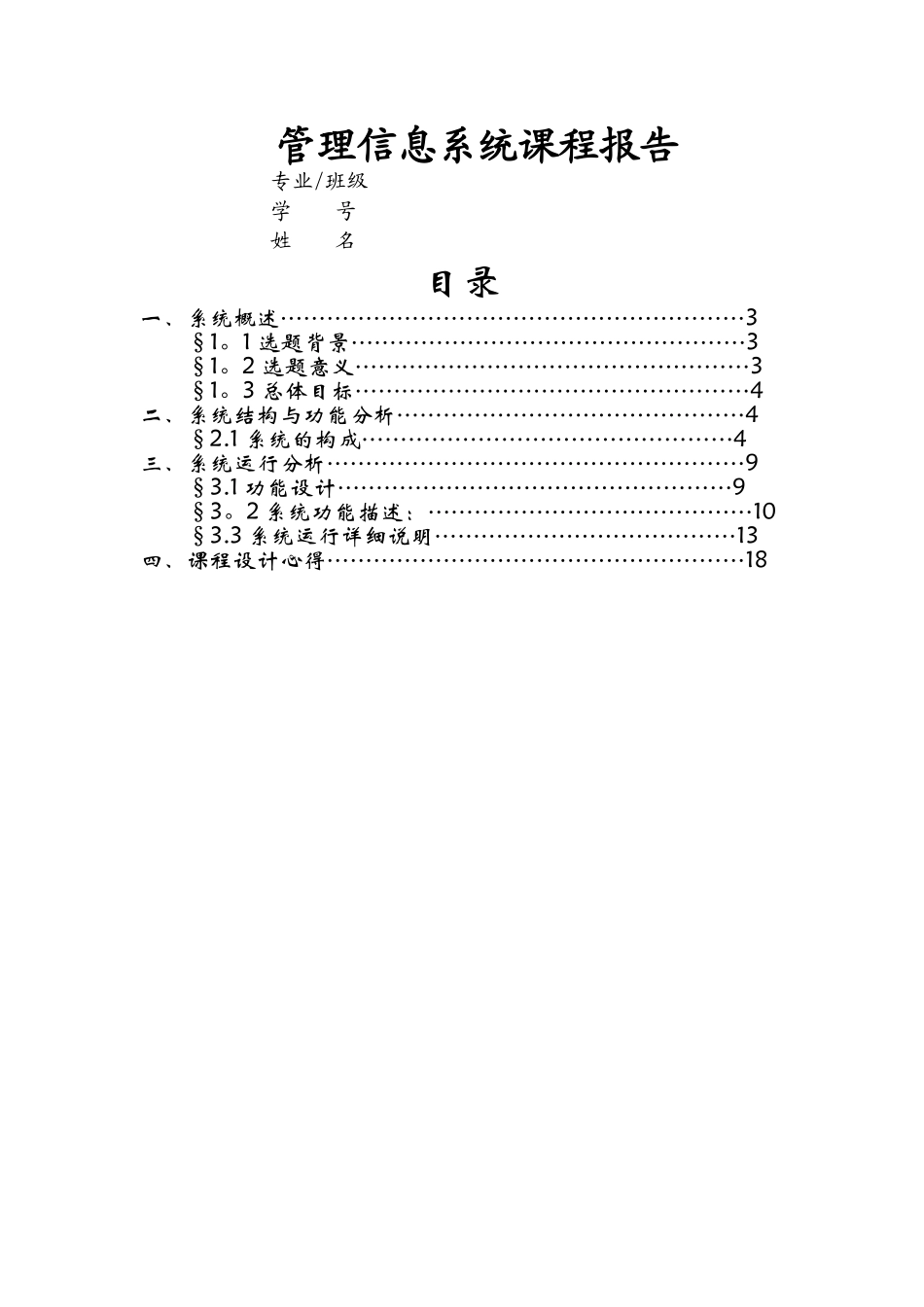 小型宾馆管理信息系统实验报告_第1页