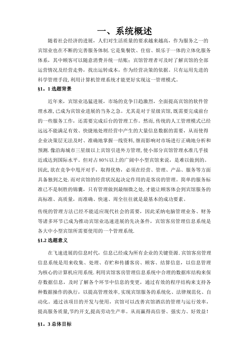 小型宾馆管理信息系统实验报告_第2页