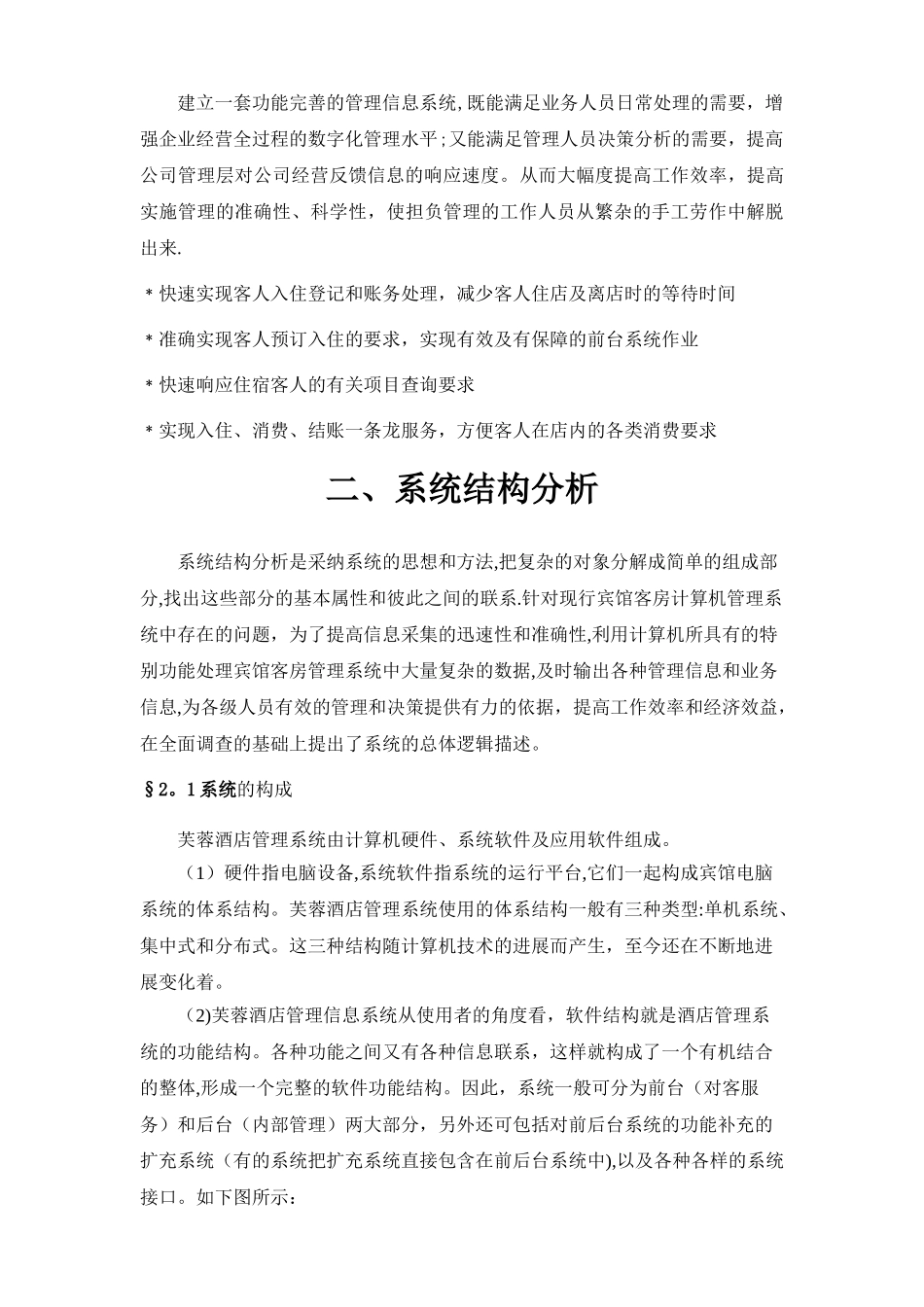 小型宾馆管理信息系统实验报告_第3页