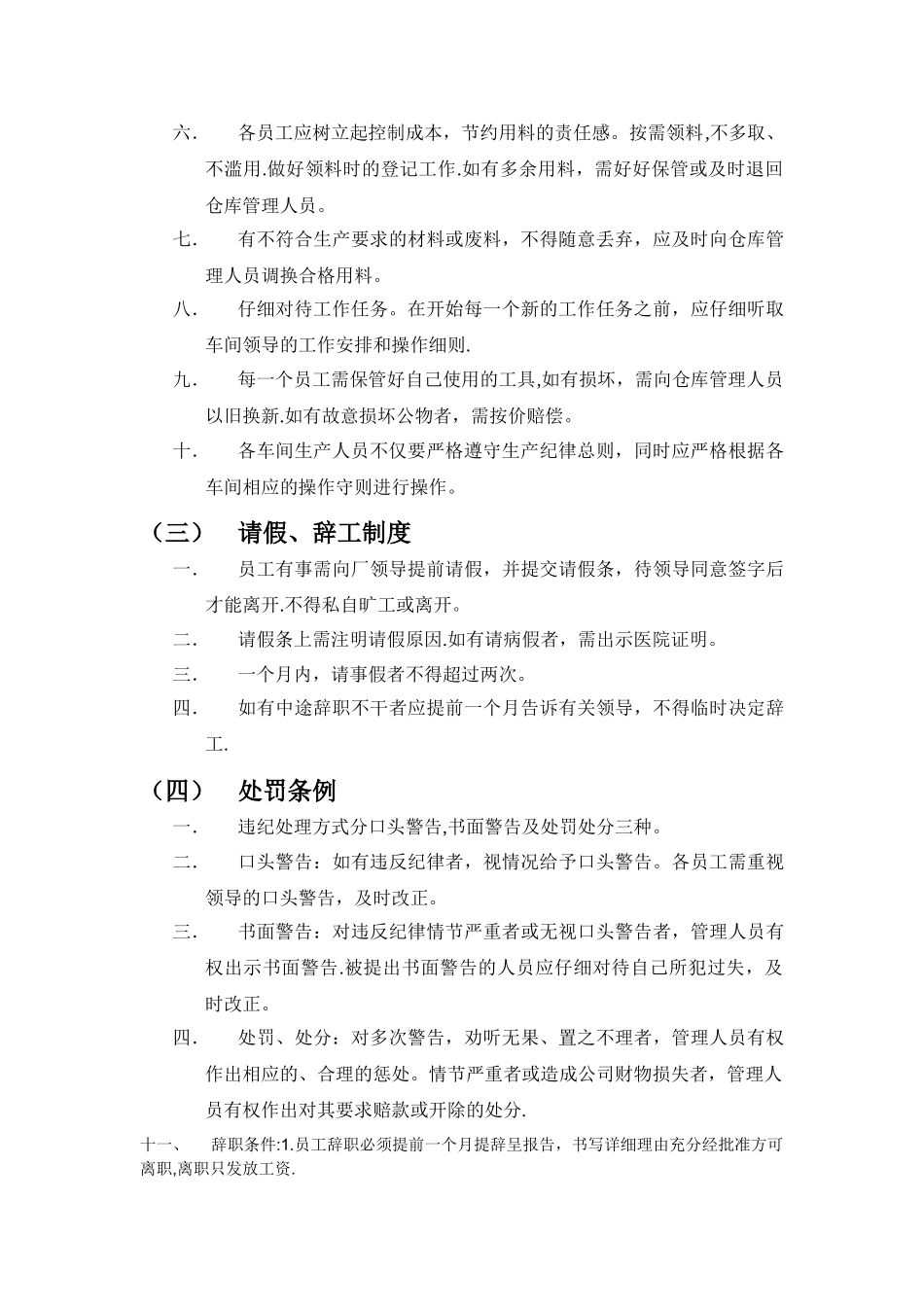 小型工厂规章制度_第2页