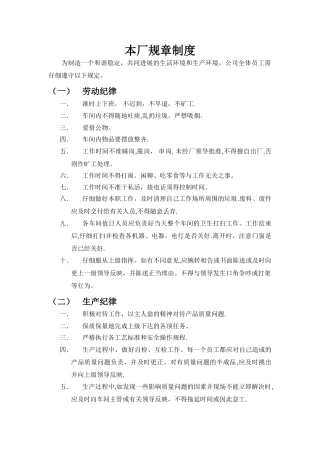 小型工厂规章制度