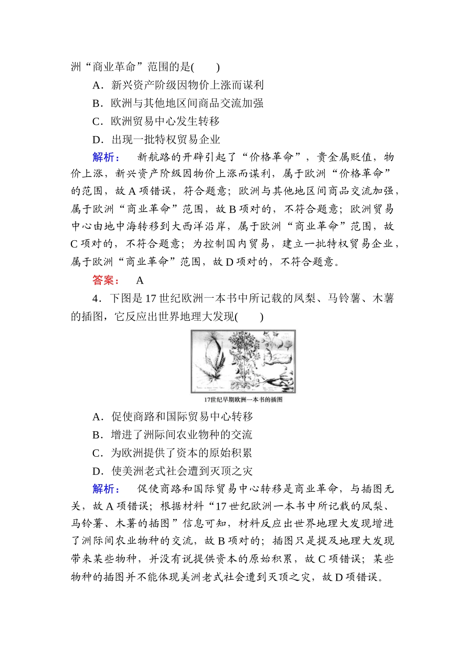 2025年高考历史第一轮课时知识点检测题_第2页