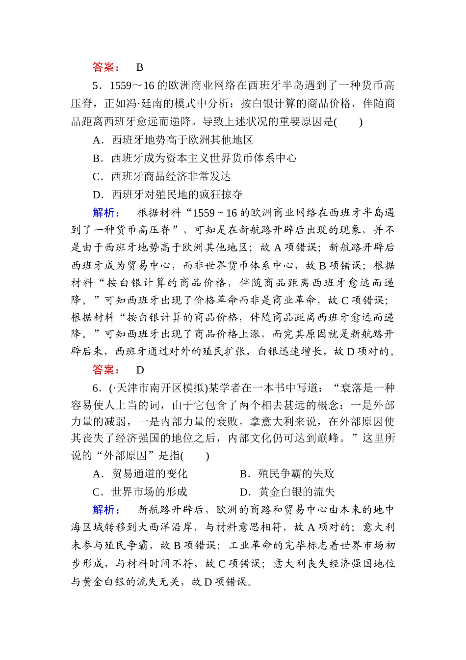 2025年高考历史第一轮课时知识点检测题_第3页
